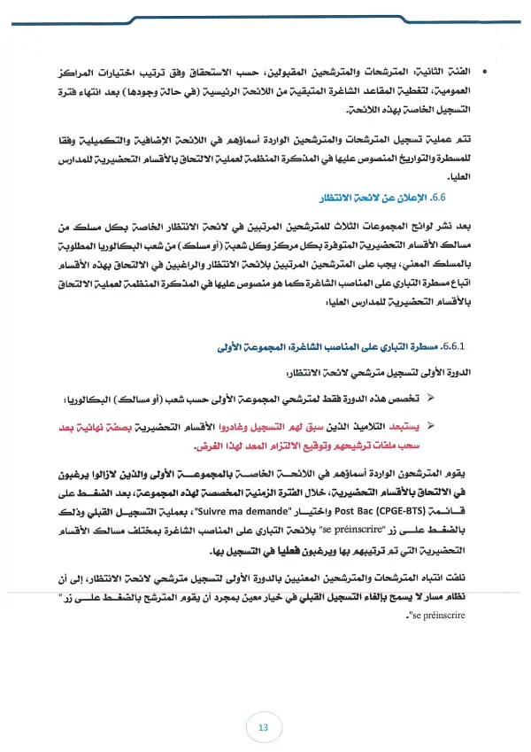 مذكرة CPGE 2026 - الصفحة 41 تفاصيل مذكرة الأقسام التحضيرية CPGE 2026 - الصفحة 41